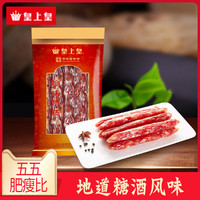 广式珍味腊肠220g*2 广东腊肉香肠 广州特产煲仔饭香肠