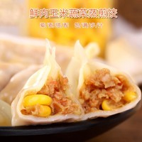 方便速食冷冻蒸饺煎饺荠菜水饺速冻香菇鲜肉玉米饺子早餐约45个