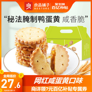 百亿补贴麦芽夹心饼干零食