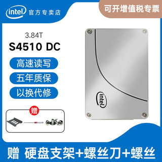 Intel/英特尔 S4510 3.84T企业台式机笔记本电脑SSD固态硬盘SATA