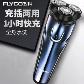 FLYCO 飞科 电动刮胡刀  男士