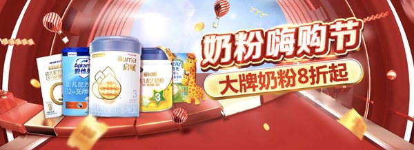 促销活动：苏宁易购 奶粉嗨购节 惊喜惠囤货