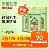 88vip：N1猫砂活性炭绿茶除臭无尘玉米水蜜桃豆腐大袋猫砂17.5L *2件