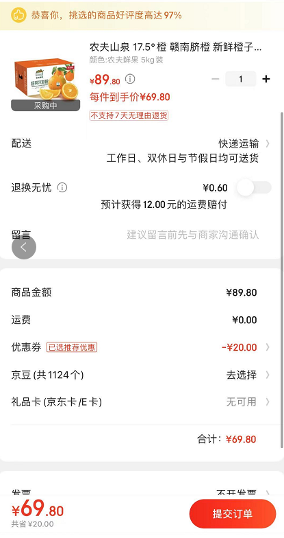 订单截图