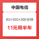 中国电信 大流量卡 8G通用+30G定向+300分钟