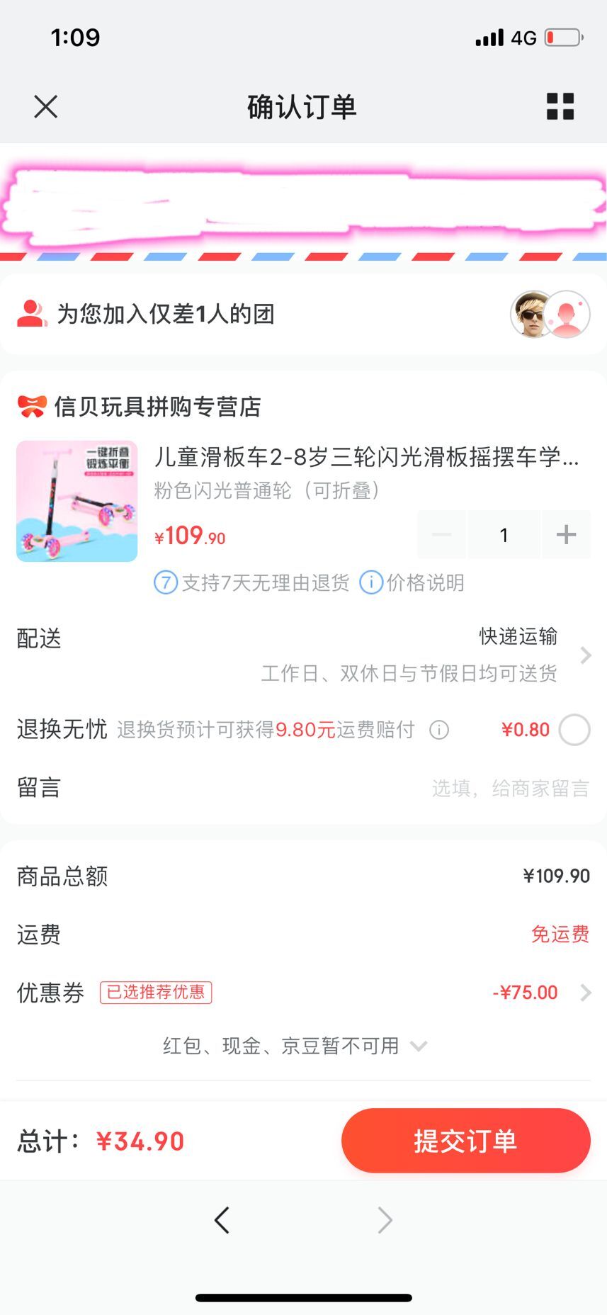 订单截图