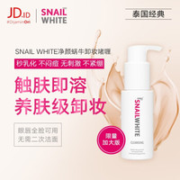 SNAIL WHITE 施妮薇净颜卸妆露 卸妆洁面二合一  50ml*3