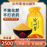 2020黄小米山西特产非特级5斤新鲜优质粮食杂粮养胃小米粥月子米