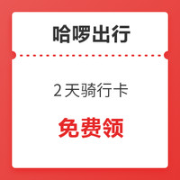 汇总出炉！11月出行优惠（含滴滴打车/共享单车/门票等）