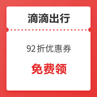 汇总出炉！11月出行优惠（含滴滴打车/共享单车/门票等）