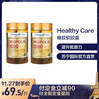 2件装|healthycare蜂胶软胶囊