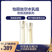 资生堂 ELIXIR 怡丽丝尔 优悦活颜弹润水170毫升搭乳液130ml 日版