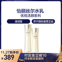 资生堂 ELIXIR 怡丽丝尔 优悦活颜弹润水170毫升搭乳液130ml 日版