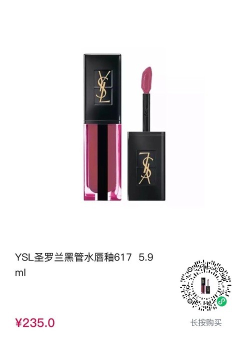 cdf会员购！YVES SAINT LAURENT 圣罗兰 黑管水唇釉 5.9ml #617