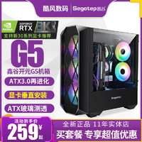 鑫谷开元G5 电脑机箱钢化玻璃大侧透显卡垂直安装ATX游戏静音防尘