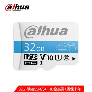 大华（Dahua） TF32G（MicroSD）存储卡 V100系列 U1 C10 A1 V10 高速行车记录仪专用卡