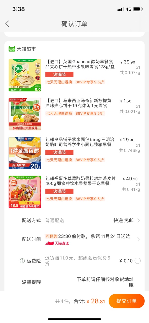 订单截图