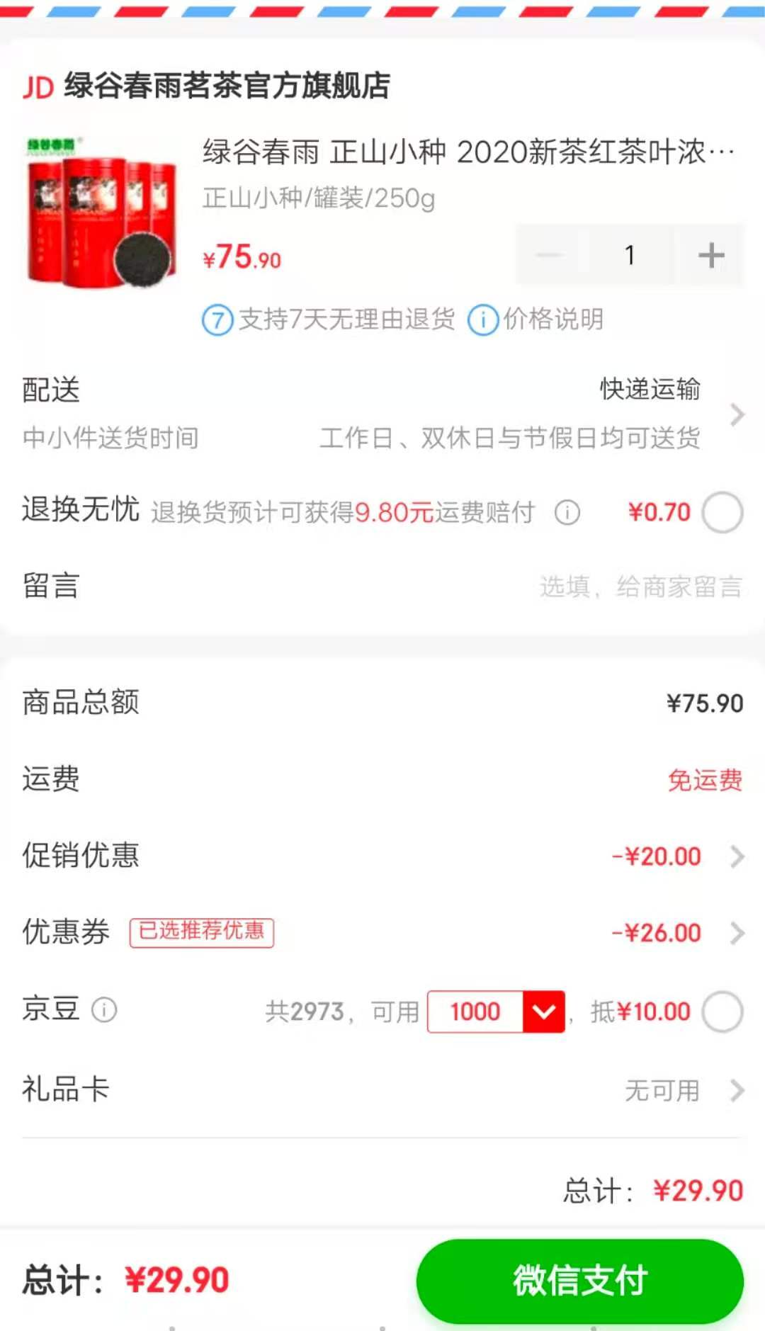 订单截图
