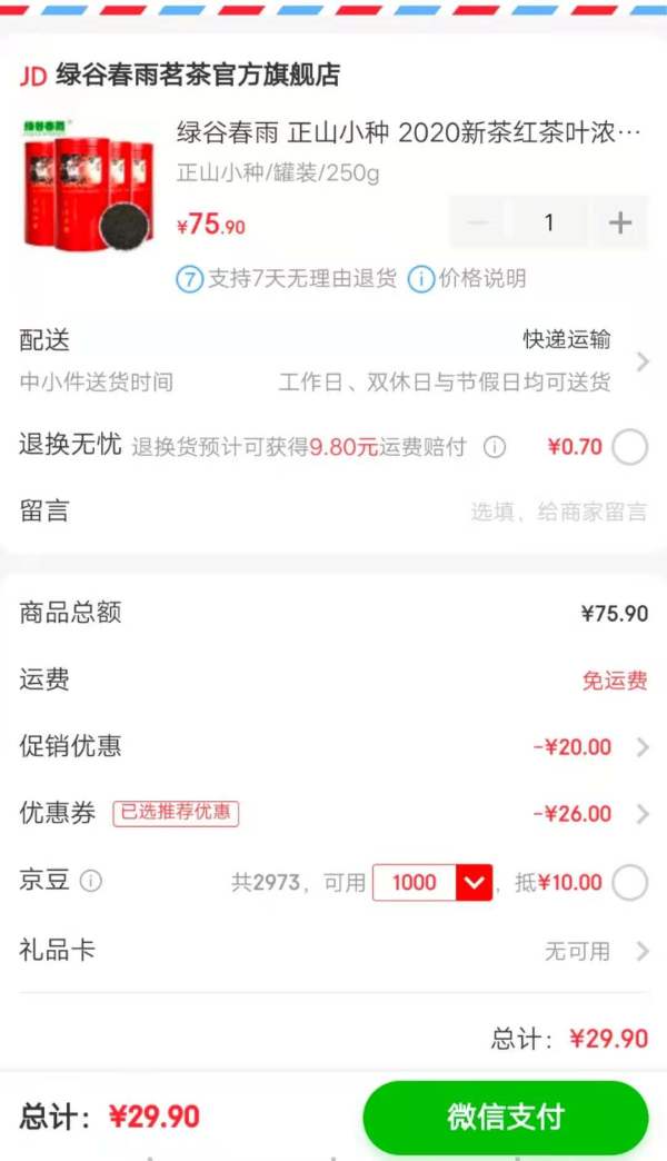 绿谷春雨 正山小种2020新茶红茶叶罐装 250g