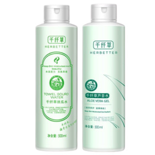 HERBETTER 千纤草 爽肤水护肤套装 (芦荟水500ml+丝瓜水500ml)