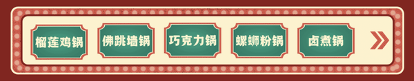 京东 第四届 火锅超级品类日