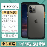 iPhone12防摔手机壳:比官壳贱一半,唠一唠它的优缺点