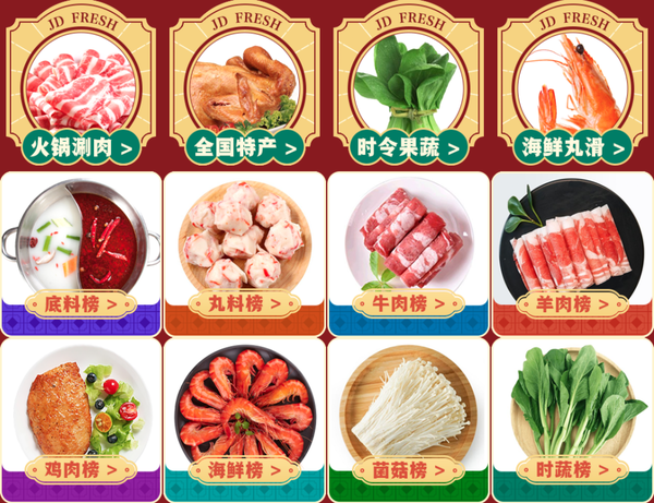 促销攻略、暖爱季：京东 第四届 火锅超级品类日