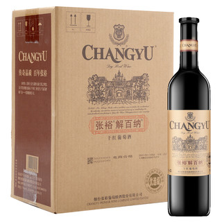 CHANGYU 张裕 红酒1937解百纳干红葡萄酒750mlx6瓶