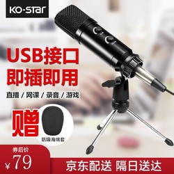 KO-STAR 麦克风电脑USB话筒有线台式机