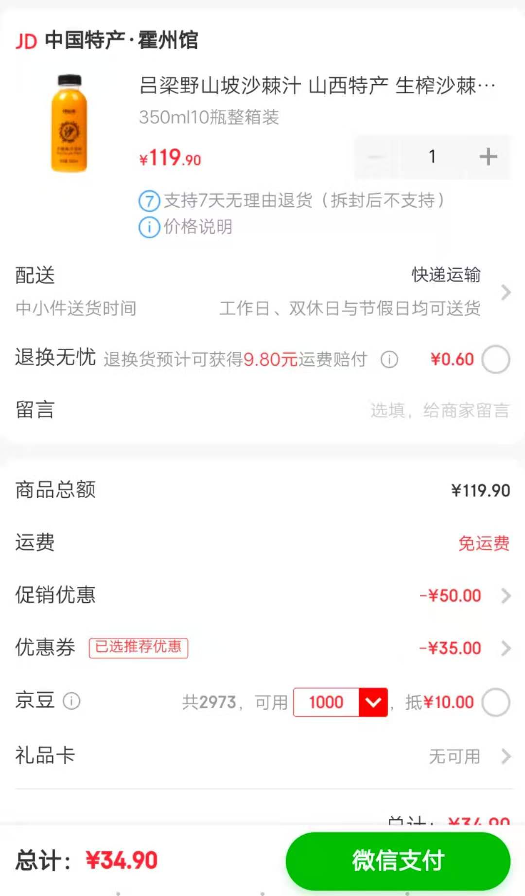 订单截图
