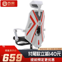 西昊（SIHOO）人体工学电脑椅家用  可躺电竞椅直播游戏椅 学生学习椅子  老板椅升降转椅 M(白色带脚踏）