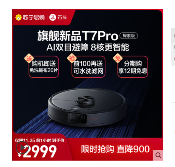 roborock 石头 T7 Pro 探索版 扫地机器人 黑色