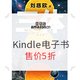  促销活动：亚马逊中国 Kindle电子书 黑五特辑　