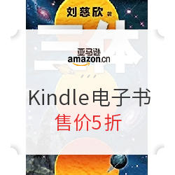 亞馬遜中國 Kindle電子書 黑五特輯