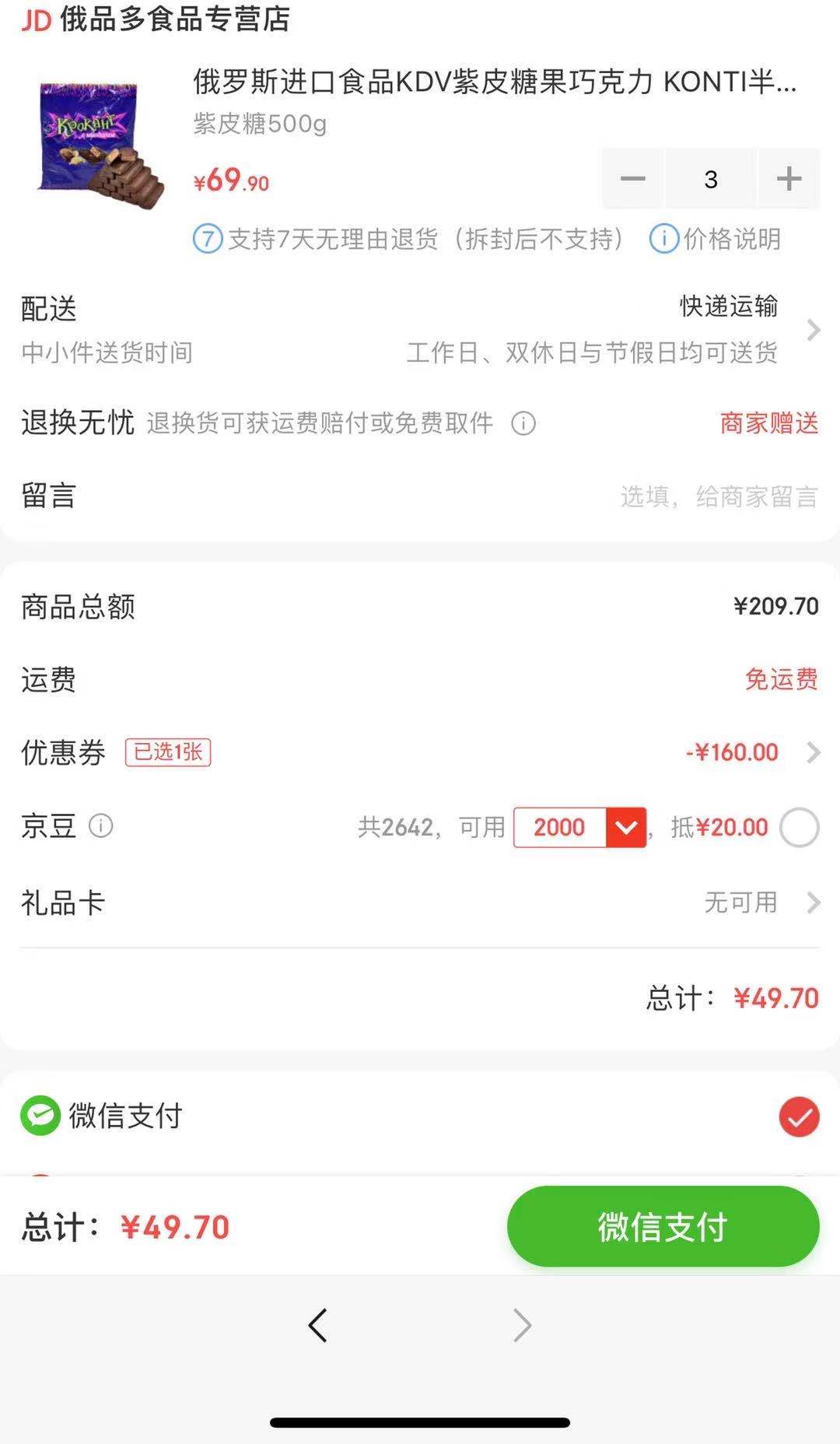 订单截图