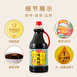  厨邦  味极鲜酱油1.63L*2+葱姜汁料酒500ml *3件 +凑单品