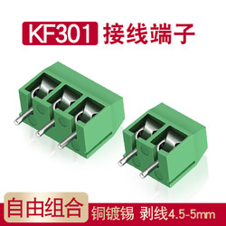 KF301-2P/3P/4P位接线端子PCB端子5.08MM接线柱可拼接插件连接器