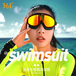 361度泳镜女士防水防雾高清近视男儿童游泳装备护目大框潜水眼镜