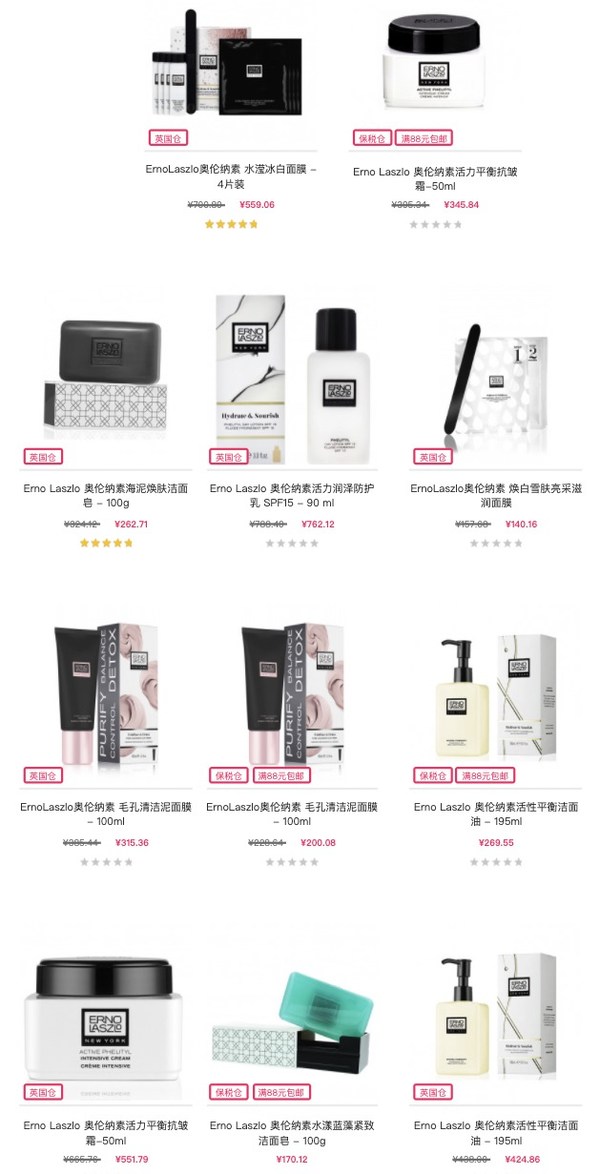 Unineed中国官网 精选 ERNO LASZLO 奥伦纳素 护肤促销专场