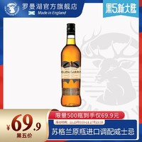 Glengarry格伦盖瑞苏格兰调配威士忌700mL英国进口洋酒 *9件