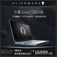 ALIENWARE外星人m17 2020版R3英特尔酷睿i7游戏本2060显卡高配笔记本电脑17.3英寸白色5736