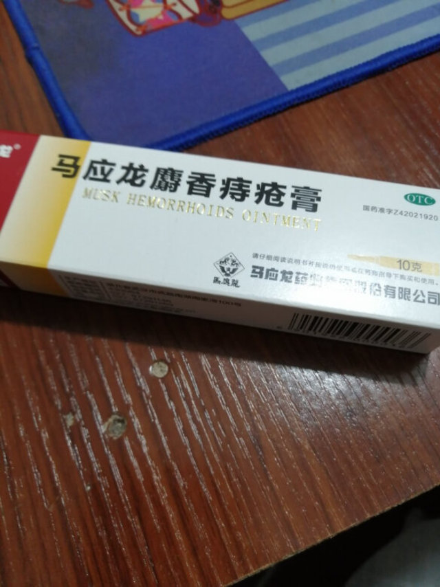 经常使用，对痔疮效果有一些用