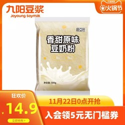 九阳磨豆匠商用豆奶粉500g/袋高钙豆浆粉香甜味学生营养代餐