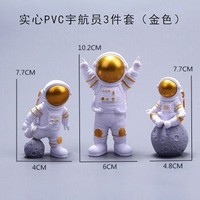 创意宇航员小摆件太空人客厅电视柜儿童房家居装饰品生日礼物 金色(三件套)