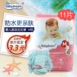 babydream 婴儿防水游泳纸尿裤 M号11片 *2件