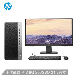惠普(HP)战99 G2 商用办公台式电脑主机（十代i3-10100 8G 256GSSD  Win10 Office 注册五年上门）21.5英寸