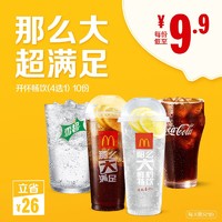 McDonald's 麦当劳 4款饮料随心选 10次券