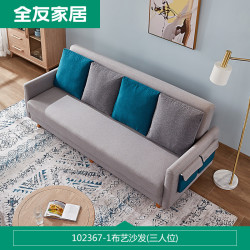 QuanU 全友 102367 小户型布艺沙发 三人位