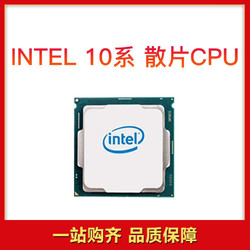 Intei 英特尔 i5-10400f 散片处理器