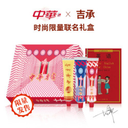中华牙膏 国潮复刻版礼盒 吉承设计 100gx3支 送复古笔记本 国庆限量款 *7件